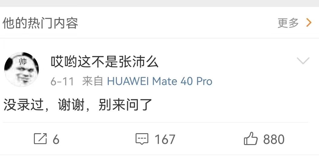 萧炎配音演员张沛发声,九个字表明态度,三上云岚宗和他无关 - 动漫