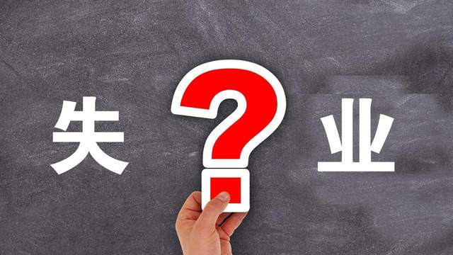 属蛇|失业了就应该这样做