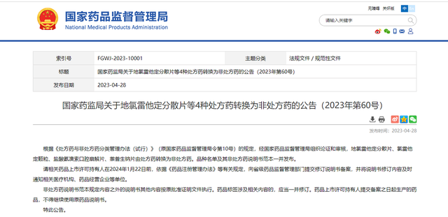 桑葚|4款药物从处方药转为非处方药，专家：药品安全性良好