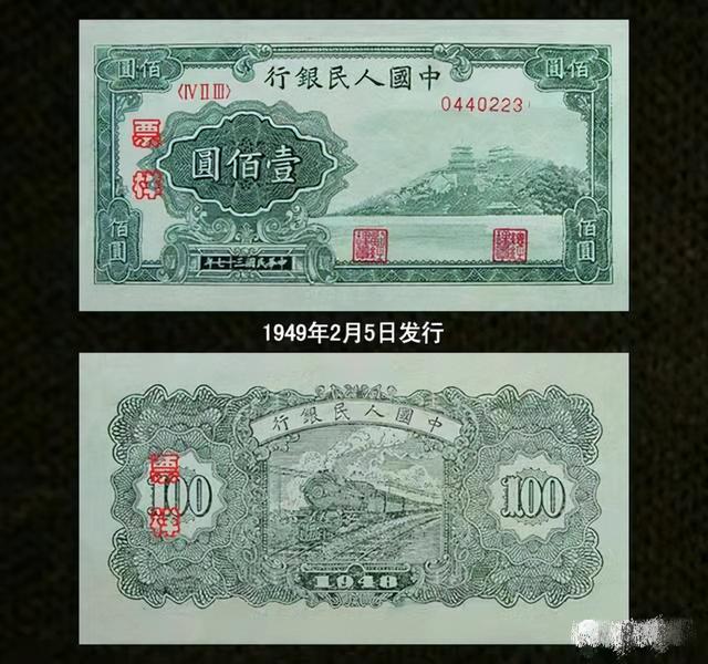 邮票|第一套人民币100元万寿山纸币