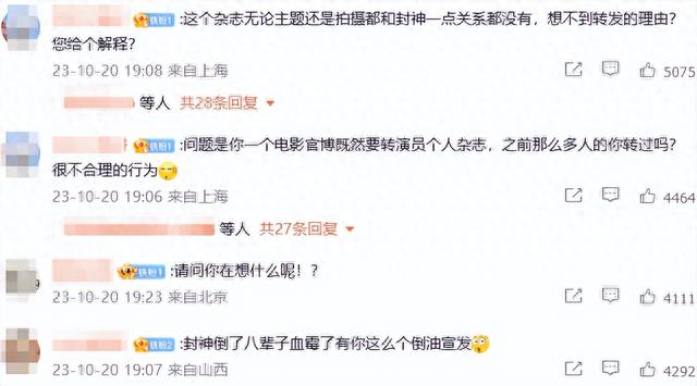 无视离婚、被同性室友爆料风波,《封神》官博转发陈牧驰大片力挺,评论区翻车引群嘲:你疯了吗?