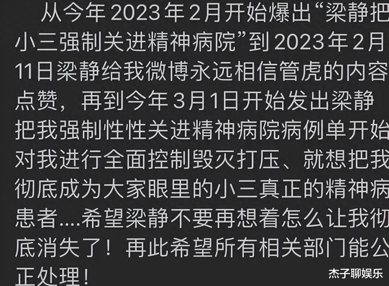 梁静这次彻底怒了:用法院传票反击丁昱彤,女方删动态求助管虎