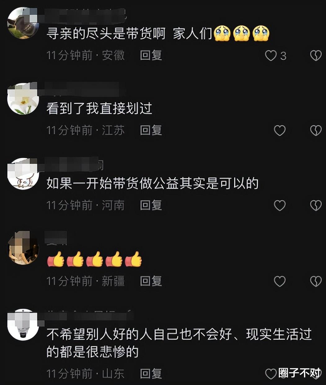 解清帅带货套路被揭穿,直播间评论区沦陷,果然还是王宝强有眼力