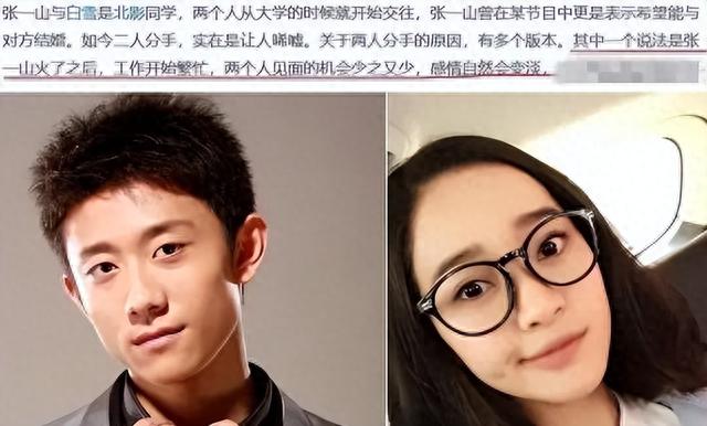 形象塌房，演技拉胯，是金星看错了张一山？