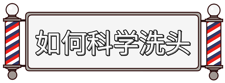 痛经|到底多久洗一次头比较健康？正确洗头，这4个方法每个人都该知道