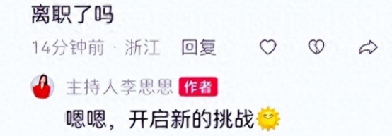 曝李思思离职不简单！疑遭背后大佬“潜规则”，更多细节被扒出