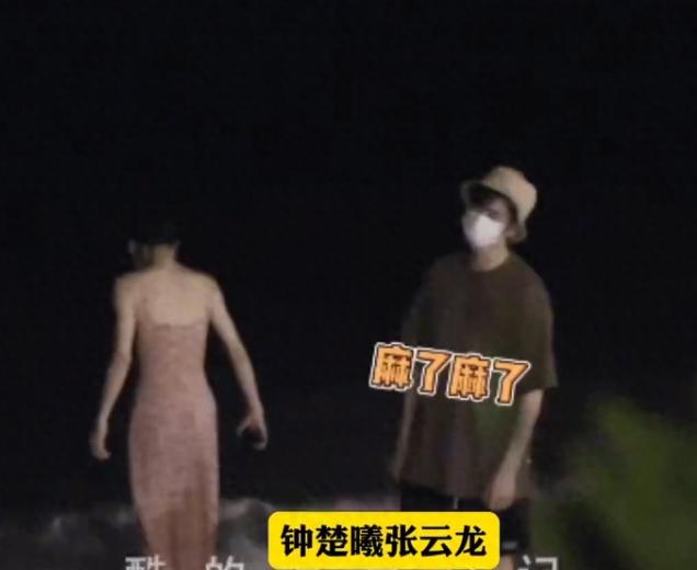 钟楚曦疑恋情曝光,与封神演员紧搂回家,此前被认为是张云龙女友
