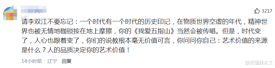 曝84岁李双江痛批《罗刹海市》:文字垃圾是悲哀,评论现高人回怼