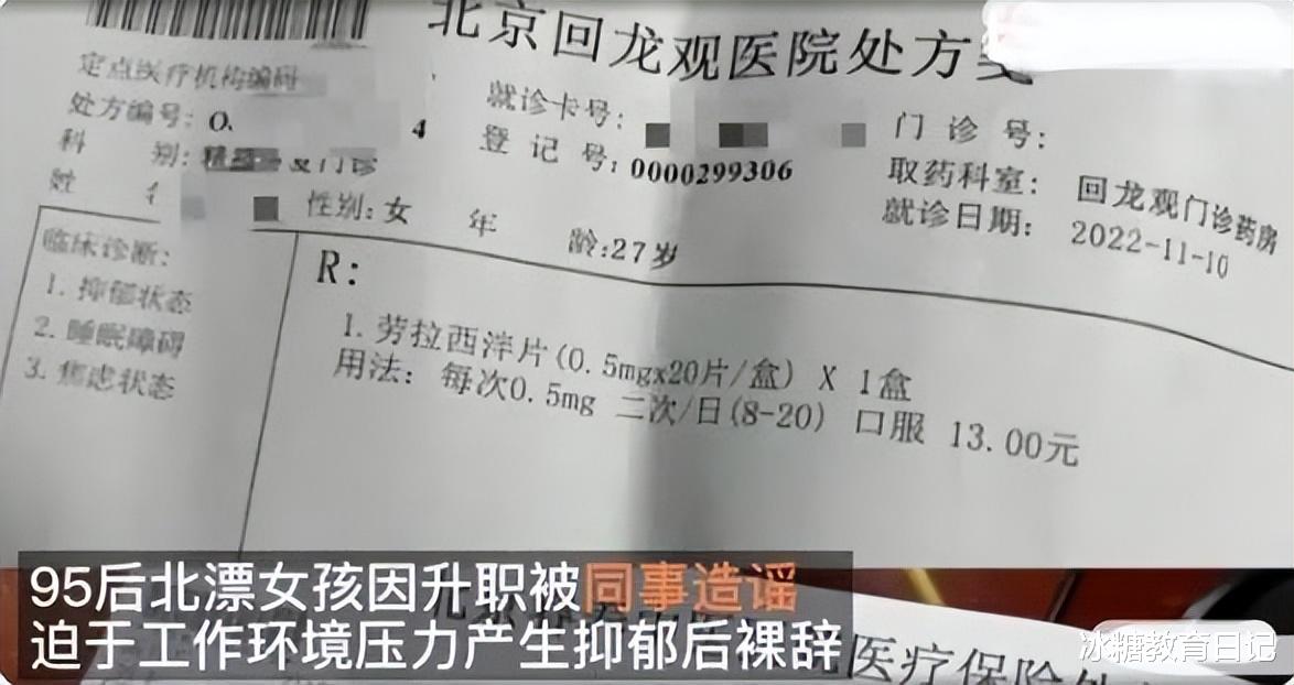 跳槽|95后女生升职被同事造黄谣,陷入抑郁后裸辞,细节曝光现实又扎心
