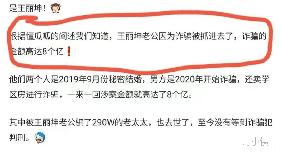 王丽坤|真假新闻？爆女星老公涉嫌诈骗超8亿，豪宅被查封！