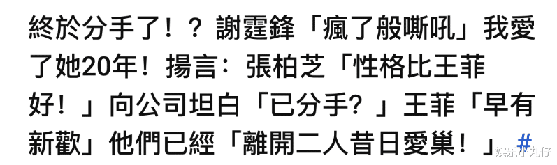 港媒曝谢霆锋分手，喊话张柏芝欲吃回头草，王菲约会新欢包养鲜肉