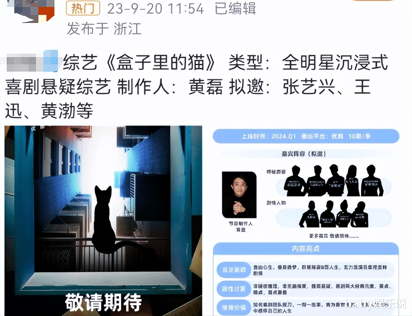 极限男人帮或录新综!黄磊制作《盒子里的猫》,添女星杨幂或加盟