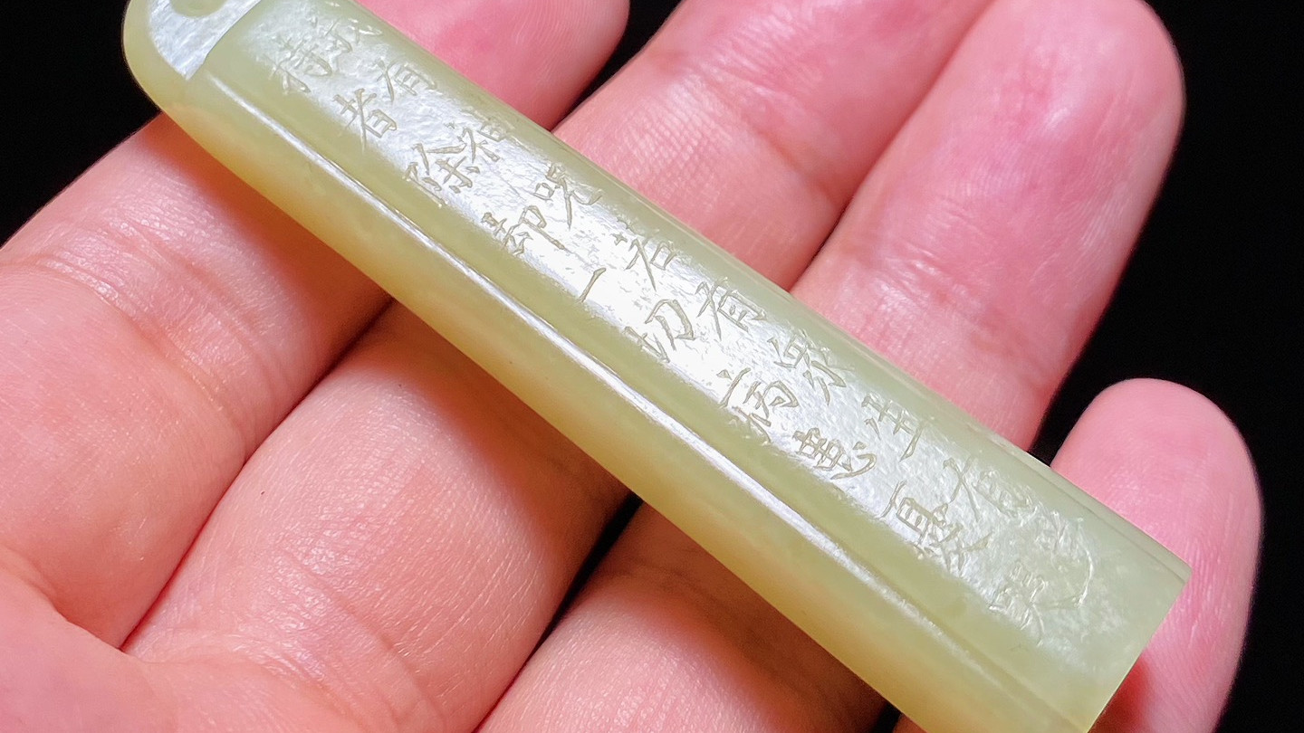 乾隆|清乾隆 和田玉籽料 黄玉 经文 翎管 把件 挂件