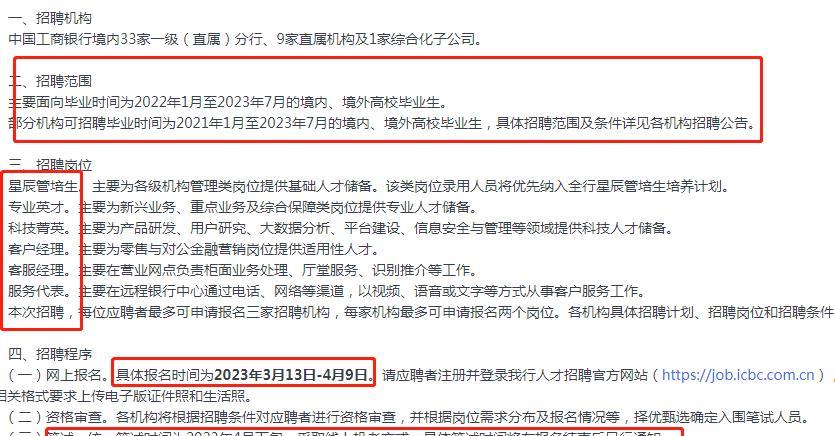 求职|2023中国工商银行招聘9431人,上岗可有正式编制,往届生也可报考