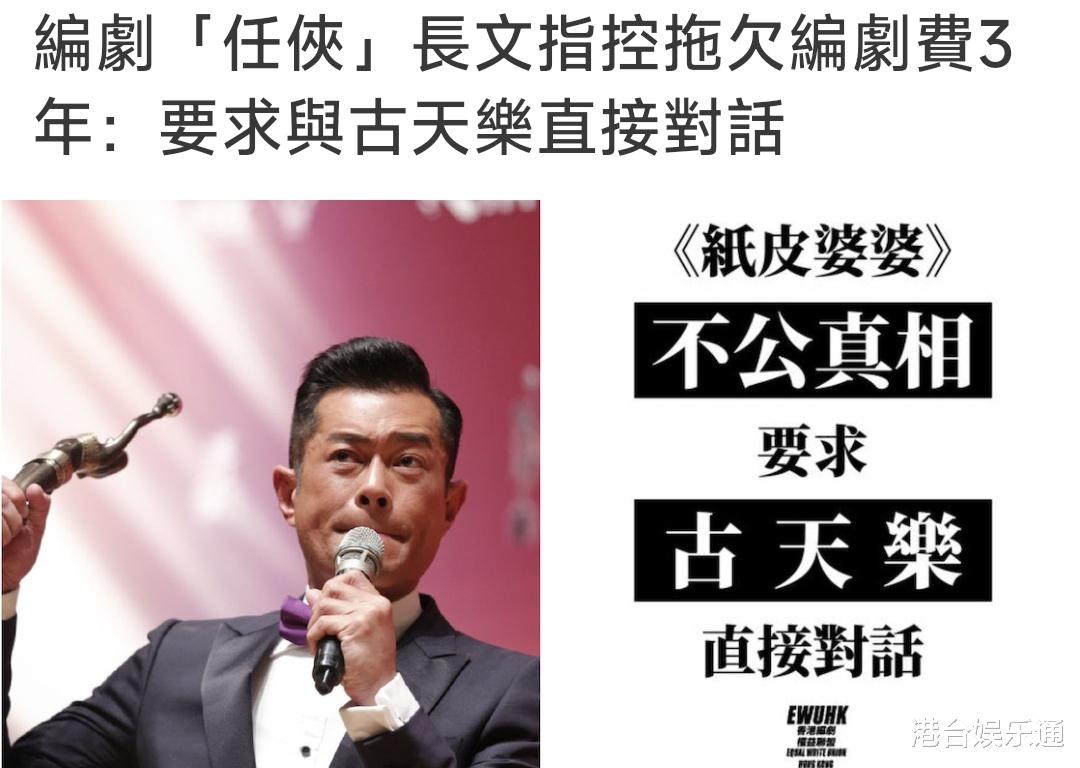 古天乐|古天乐拖欠编剧工资?编剧联盟发声,天下一公司回应了