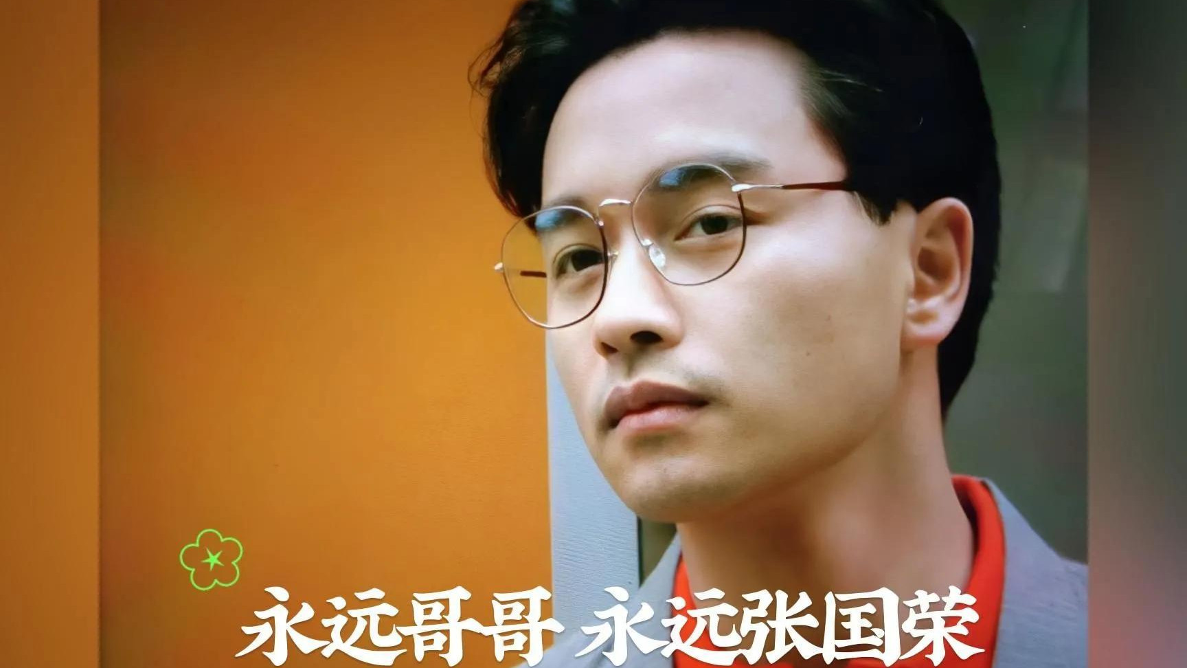 张国荣|沈腾人设崩塌？一边在张国荣忌日出言嘲讽，一边为了票房消费亡者