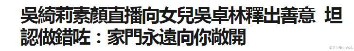吴绮莉|吴绮莉向女儿道歉认错:家门永远向你敞开,希望卓林快点回家