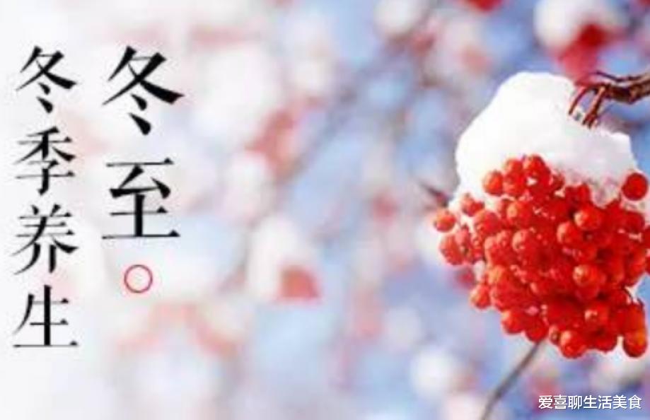 |明日冬至，再忙也别忘吃“冬至5宝”，顺应节气，补足营养过寒冬！
