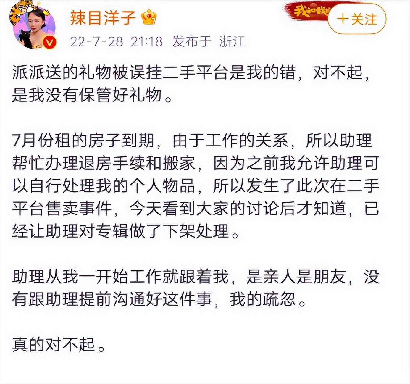 “二手平台”成女明星的照妖镜，谁割韭菜，谁没底线，全照出来了