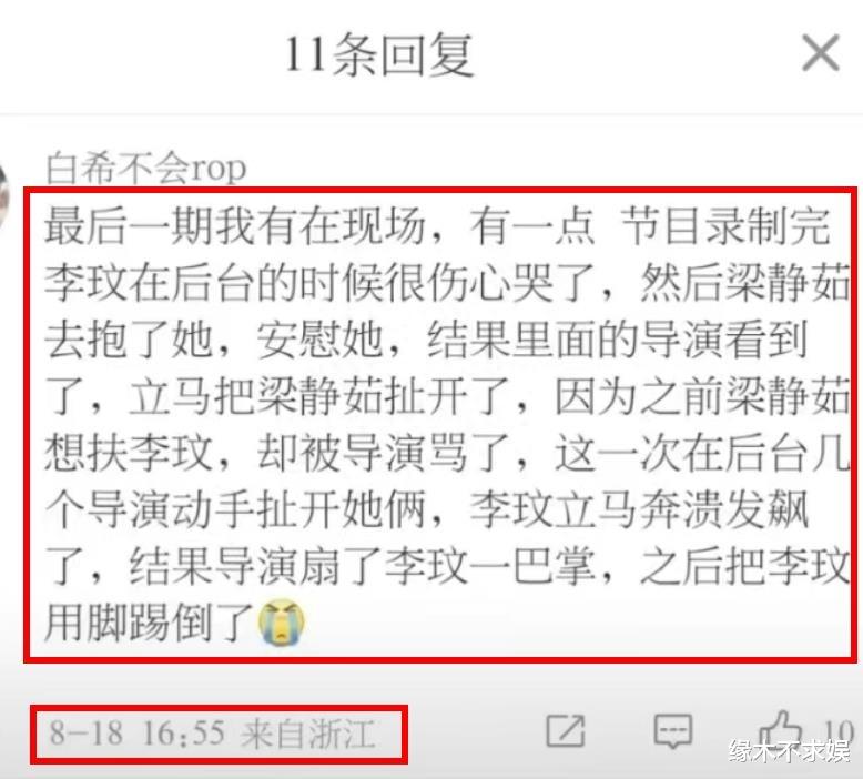 《中国好声音》后台人员:李玟被导演扇巴掌、踢倒,梁静茹也在场