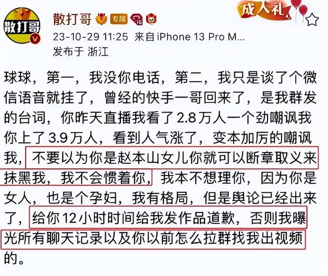 网红散打哥喊话赵本山女儿:12小时内给我道歉,并曝光聊天记录!