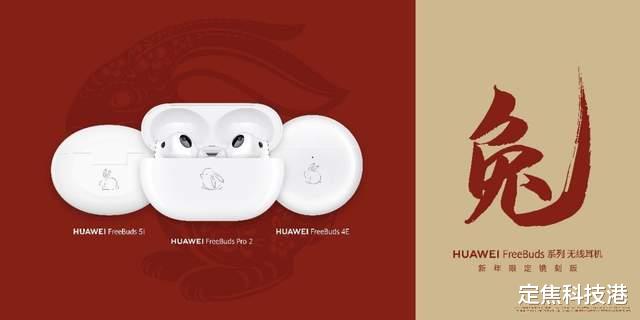 淘宝|让元宵节拥有满分仪式感,华为FreeBuds系列绝对不能少