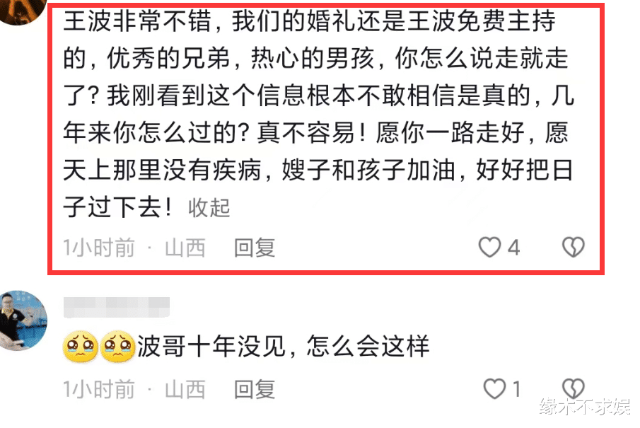 脑梗|主持人王波波脑梗去世!瘫痪3年暴瘦到认不出,生前人品曝光令人唏嘘!