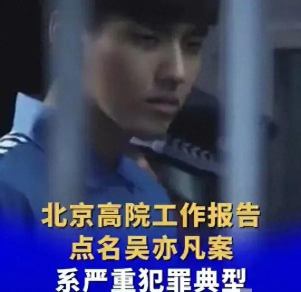 吴某凡案细节公布,2个月内作案3次,粉丝依旧不依不饶