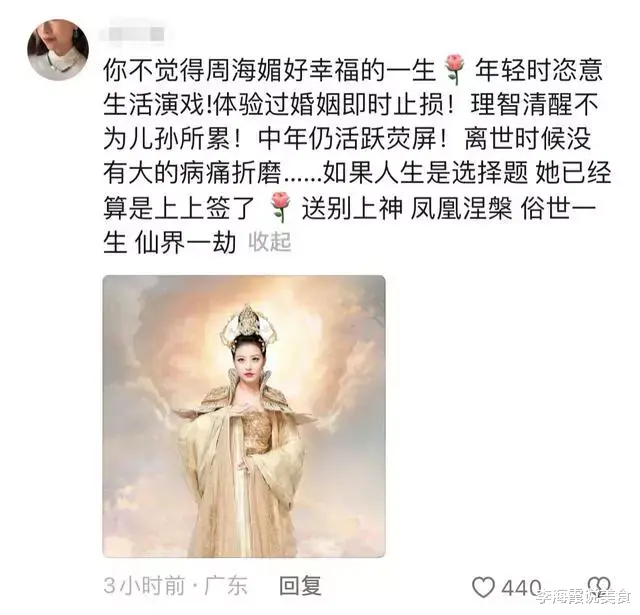 泪奔在周海媚评论区!60后70后80后集体破防:我们也要收队了