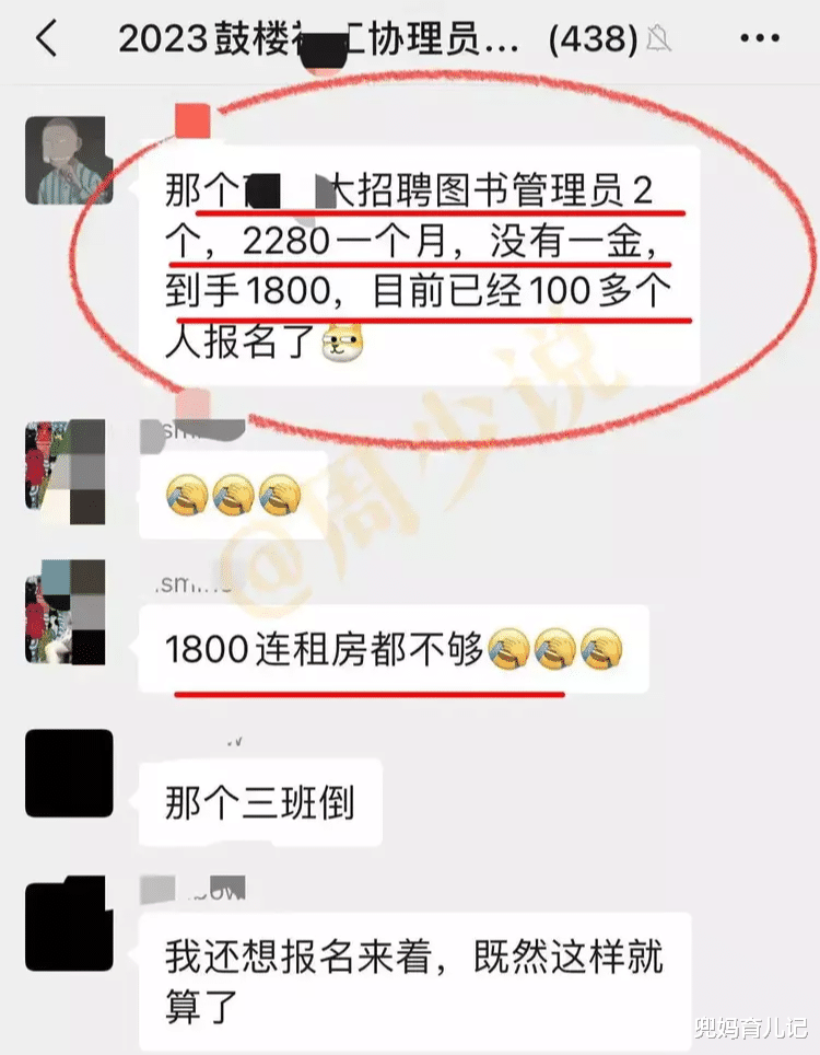 招聘|真是内卷严重,大学招聘图书管理员,月薪1800多,能招聘到人吗?