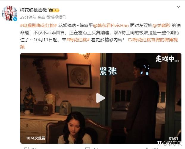 又是爆款预定？《梅花红桃》还未开播惊喜已拉满，关晓彤功不可没