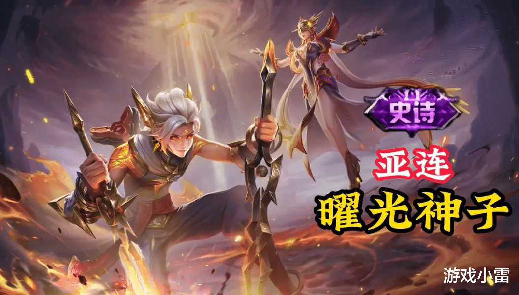 亚连首款史诗首曝,韩信典藏迎星元,限定返场四选一,阿古朵笑了