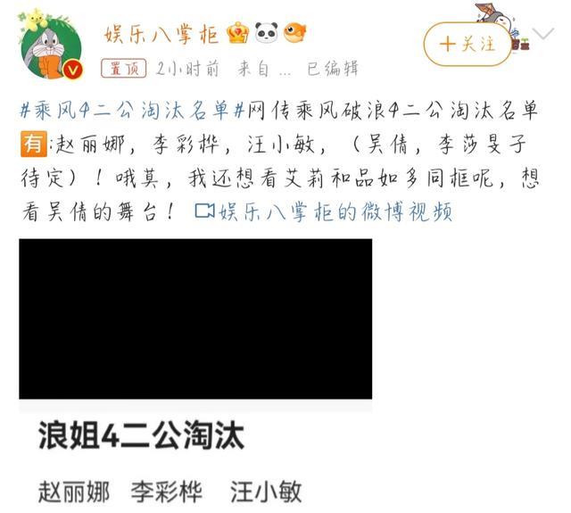 汪小敏|《浪姐4》二公淘汰名单曝光，最美足球运动员淘汰，汪小敏意难平