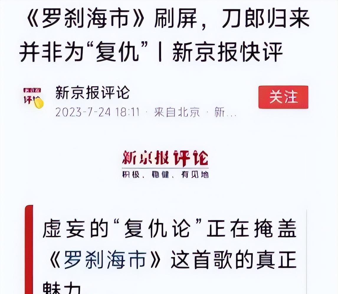 央媒出手了!专家出面解读刀郎新歌,那鸟事件愈演愈烈,刀郎很难