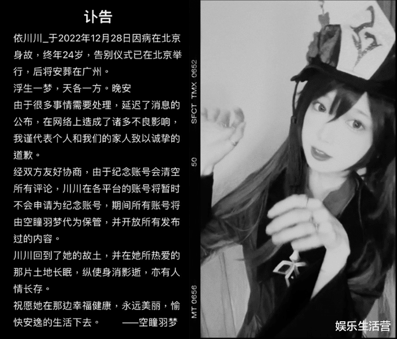 |痛心!24岁网红依川川病逝,男友悲痛发文:说好过年回家领证买房