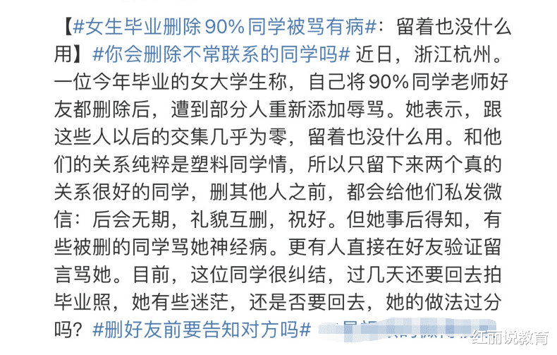 毕业删除90%同学,女生被骂有心理疾病,同学的反击让她很疑惑
