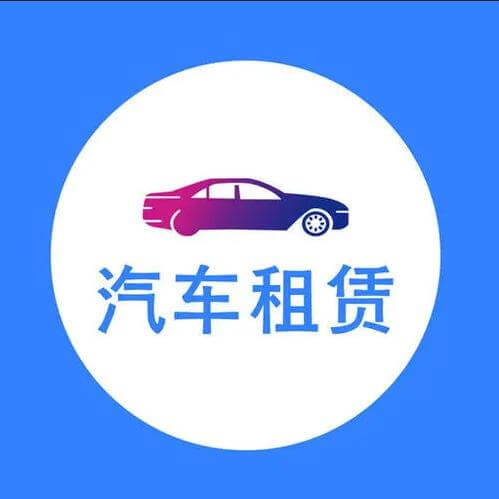 短视频|共享租车APP开发，达到用户租车所需-广州开发APP