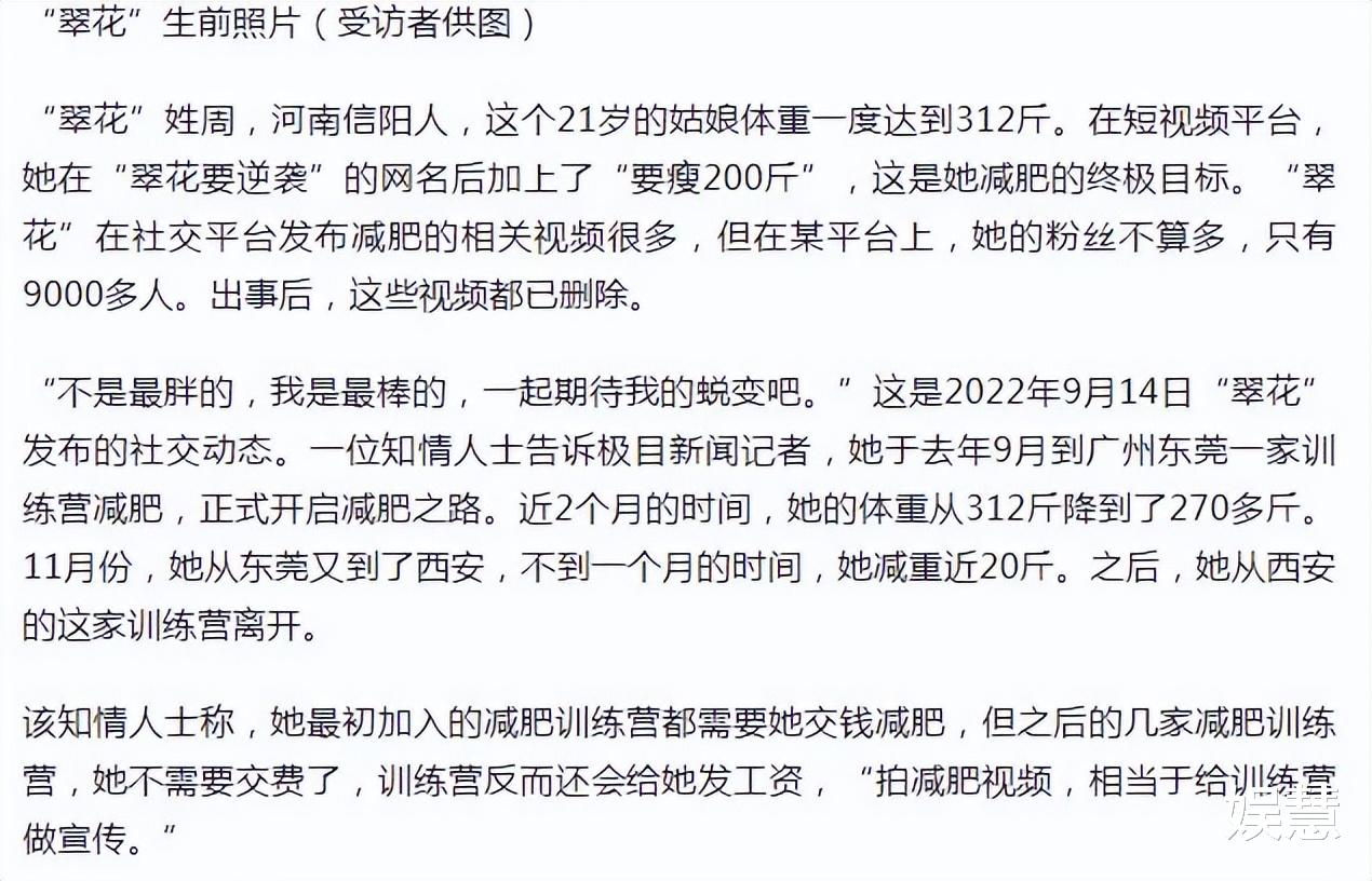 腹泻 312斤网红翠花猝死事件更多细节披露，除训练外还需要配合拍视频