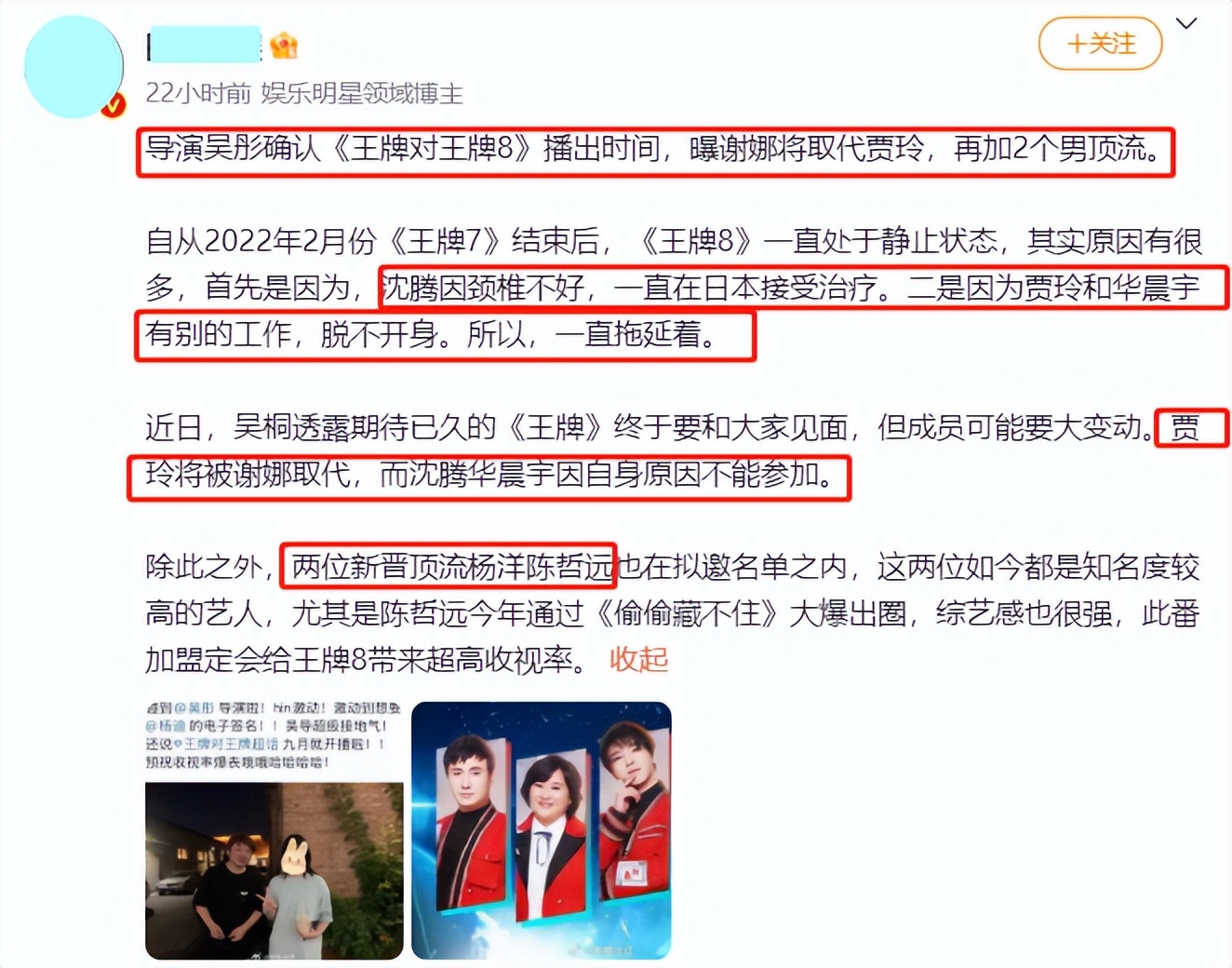 《王牌8》首播将至，沈腾贾玲退出，华晨宇离开，接班人浮出水面