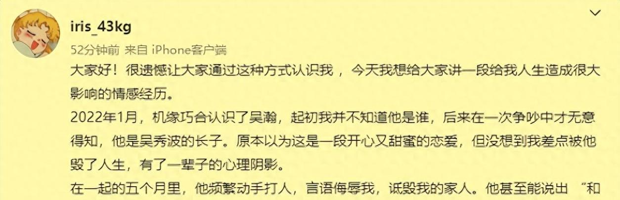 吴秀波长子被控家暴，脸被打歪全是血，不断求饶对方却很享受