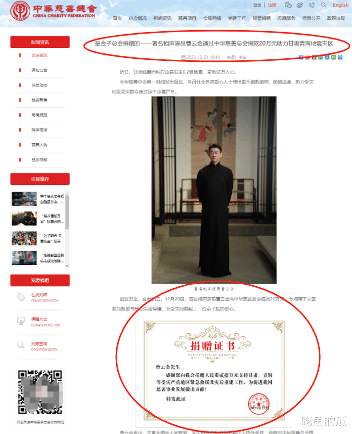 曹云金捐款20万，被指P图造假、只捐1元，后续来了，果然有情况