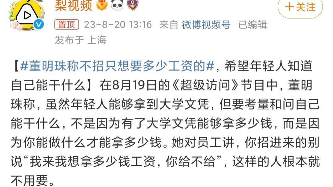 董明珠称不招只想着多少工资的人，打工人不谈工资，难道谈理想吗