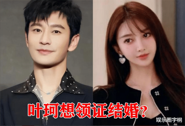 黄晓明|黄晓明被曝领证,叶珂多次发照片秀恩爱,并暗中备孕以稳住恋情