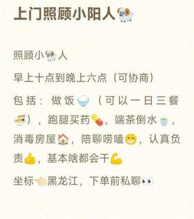 独居“小阳人”想在平台上找“阳康”照顾,靠谱吗?