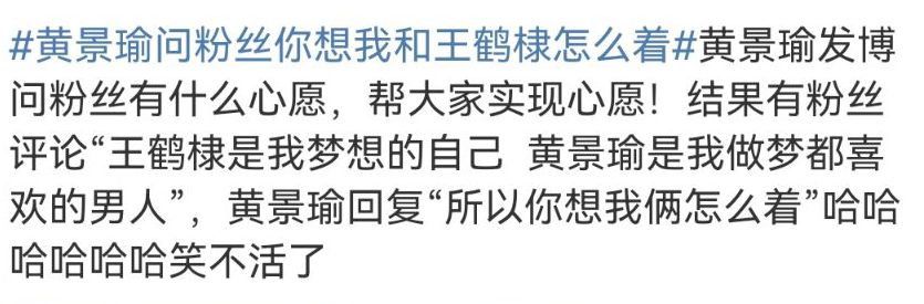 黄景瑜|黄景瑜空降粉丝超话,调侃王鹤棣登上热搜,故意卖腐惹争议