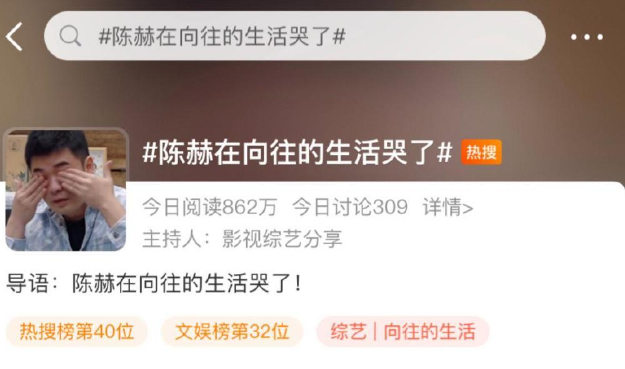 陈赫|陈赫在向往的生活哭了,网友:原来他也有深情的一面!
