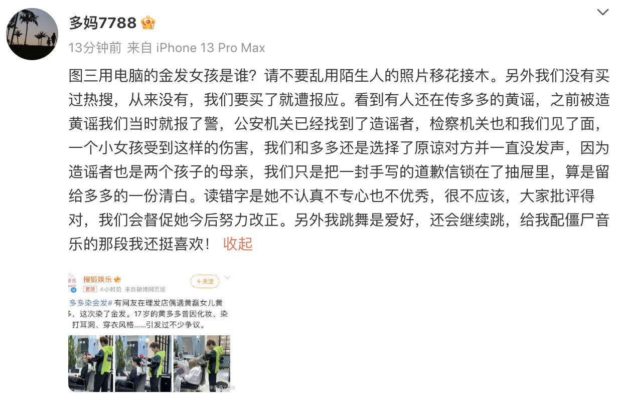 孙莉|孙莉发文回应近期5点争议，黄磊：很自责让多多用痛苦教会我勇敢