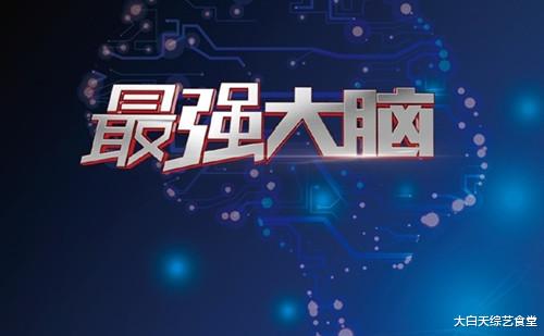 最强大脑|第十一季最强大脑会诞生女脑王吗？从这个选手身上已经看出苗头了