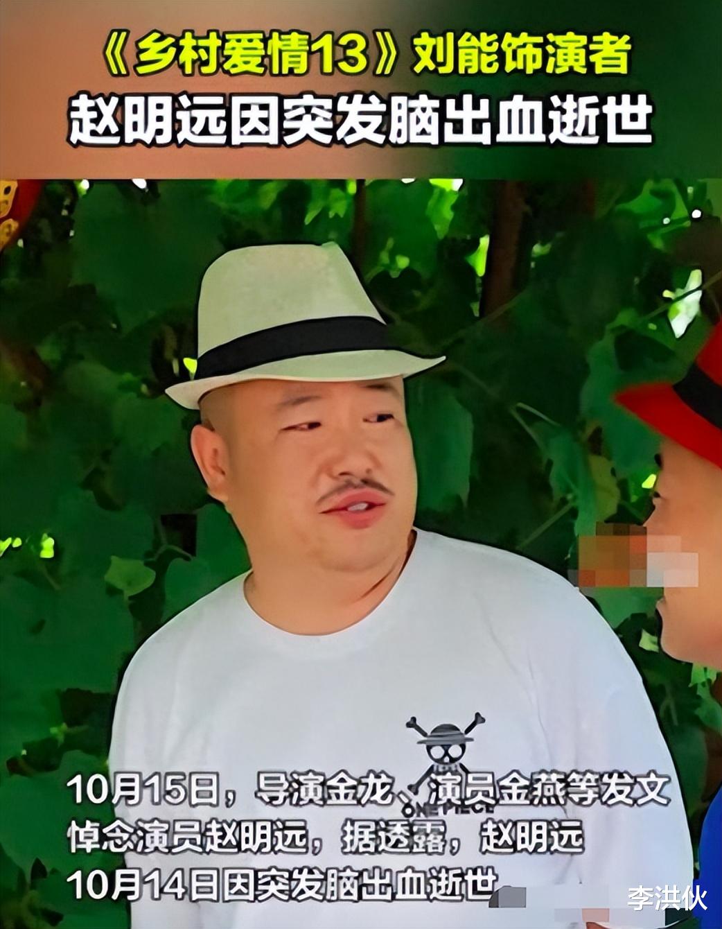 《乡爱13》刘能扮演者病逝，生前熬夜喝酒发福50斤，留下两个幼子