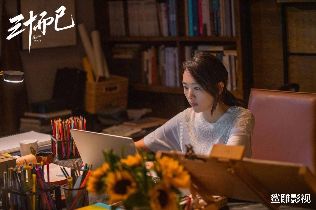 电视剧|电视剧《三十而已》:现代人对于生活的探索和思考